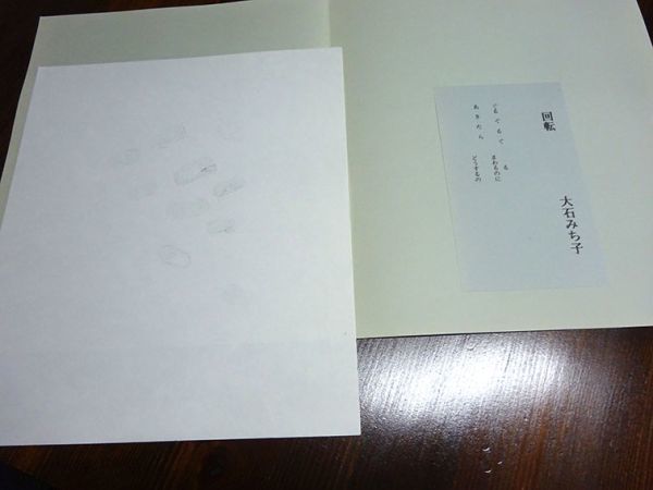 大石みち子版画「回転」　リトグラフ　1972　限50　サイン　13.5×10.5　S:25.5×22_画像8