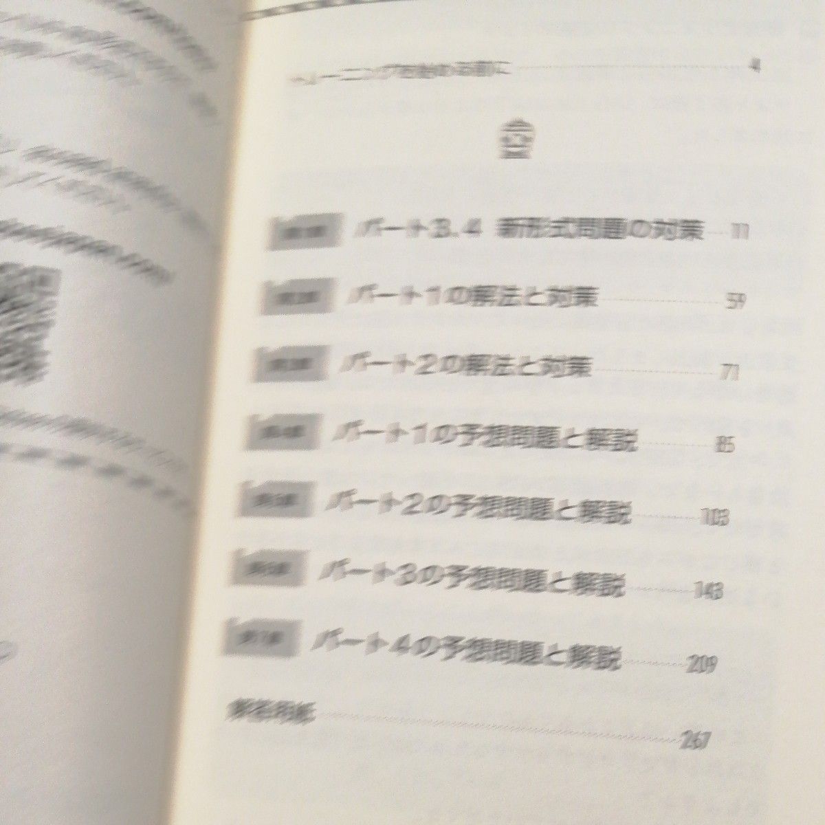 ＴＯＥＩＣ　ＴＥＳＴサラリーマン特急新形式リスニング 八島晶／著