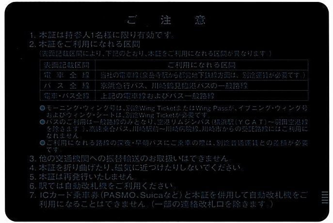 【京浜急行電鉄(京急)】 株主優待乗車証 / 定期式 / 電車バス全線 / 2024年5月31日まで_画像2