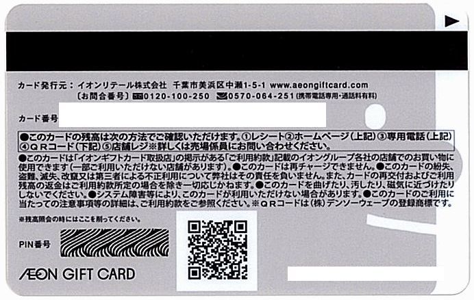 イオンファンタジー 株主優待 / イオンギフトカード【20000円分（4000円×5枚）】_画像2
