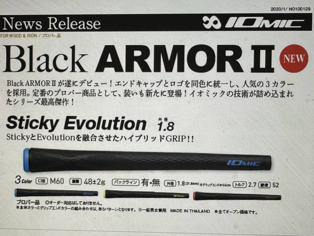 イオミック ブラックアーマー2 Sticky Evolution・1.8・ブルー・BL無し・新品・正規品・グリップ・ブラックアーマーⅡの画像2