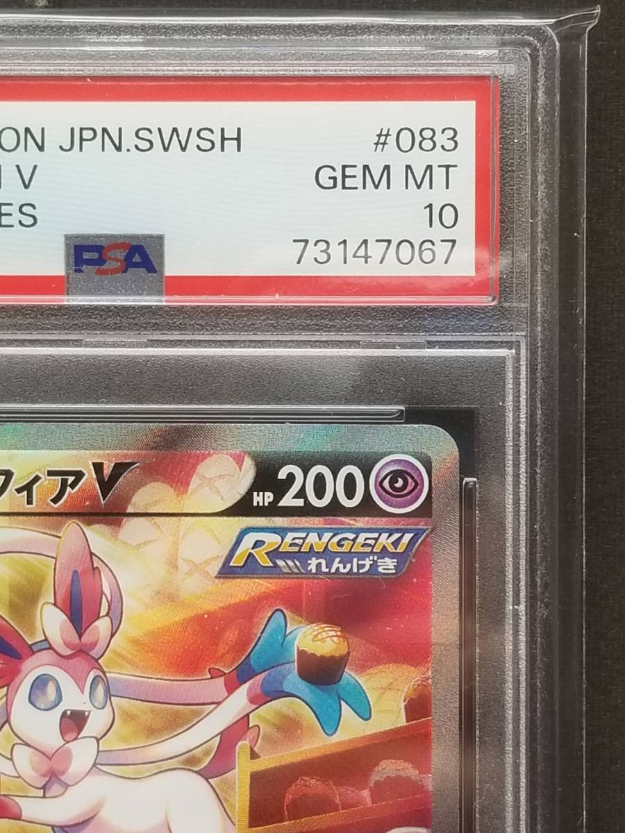 ※1円売切り★PSA10★ 現品限り ポケモンカード ニンフィアV SA SR 083/069 s6a イーブイヒーローズ ポケカ 2021 トレカ カード 鑑定品_画像3