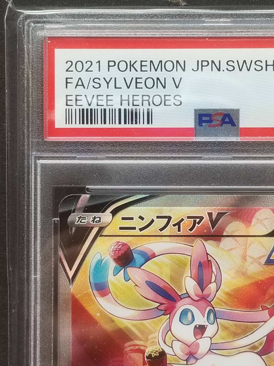 ※1円売切り★PSA10★ 現品限り ポケモンカード ニンフィアV SA SR 083/069 s6a イーブイヒーローズ ポケカ 2021 トレカ カード 鑑定品_画像2