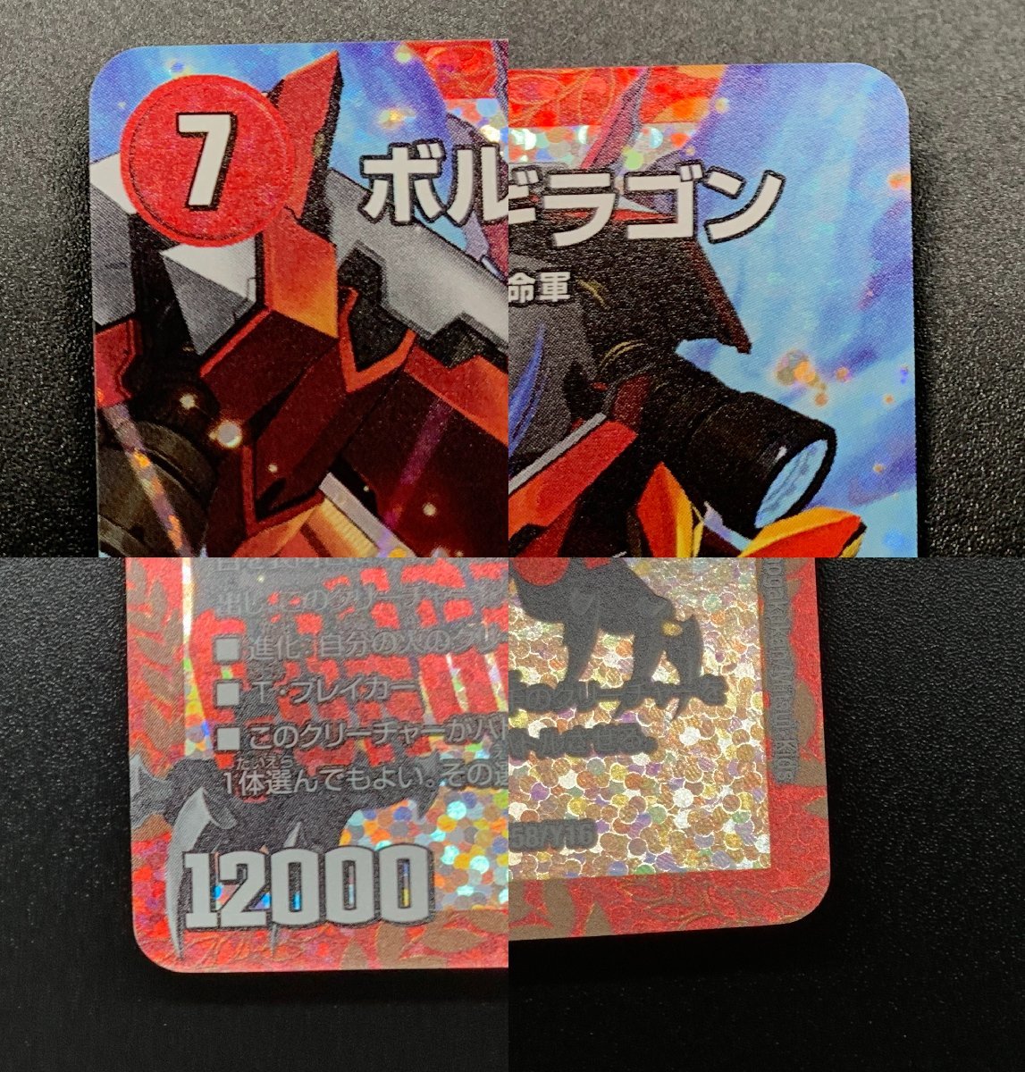 Yahoo!オークション - 1円~ CSプロモ ボルシャック・ドギラゴン Yahoo!オークション - 1円~ CSプロモ ボルシャック・ドギラゴン