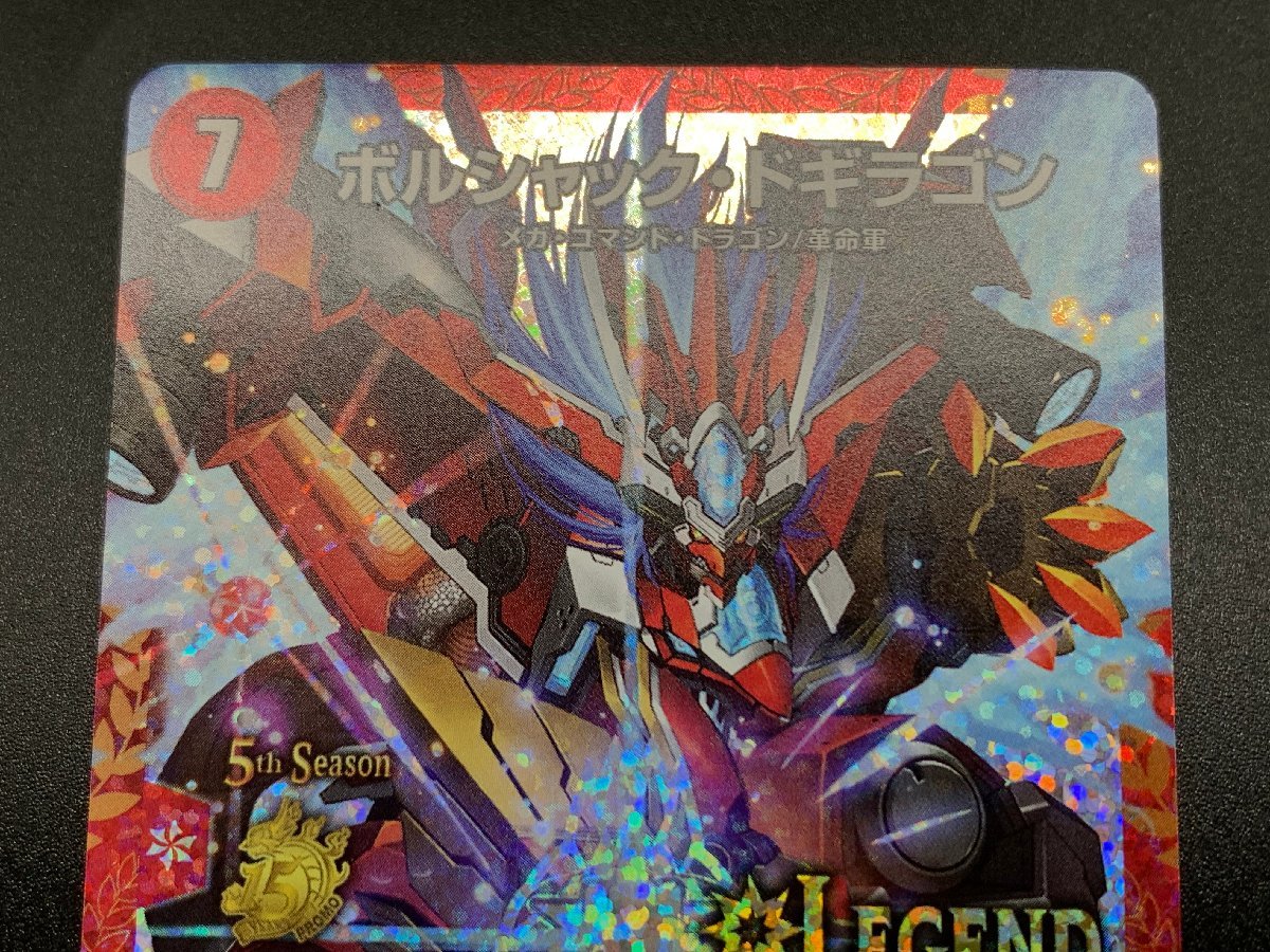 Yahoo!オークション - 1円~ CSプロモ ボルシャック・ドギラゴン Yahoo!オークション - 1円~ CSプロモ ボルシャック・ドギラゴン