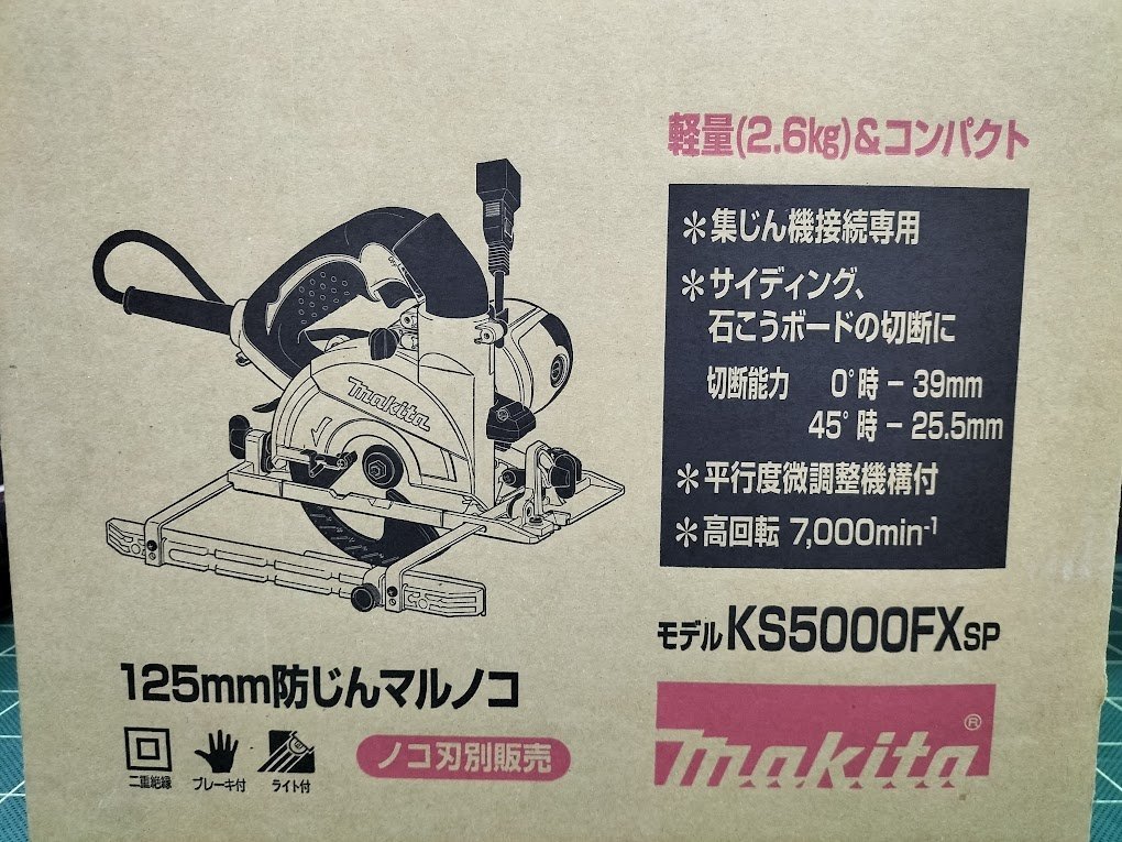◆開封済み未使用 makita マキタ 125mm 防じんマルノコ KS5000FX ブレーキ付 軽量＆コンパクト（ノコ刃別売）◆_画像2