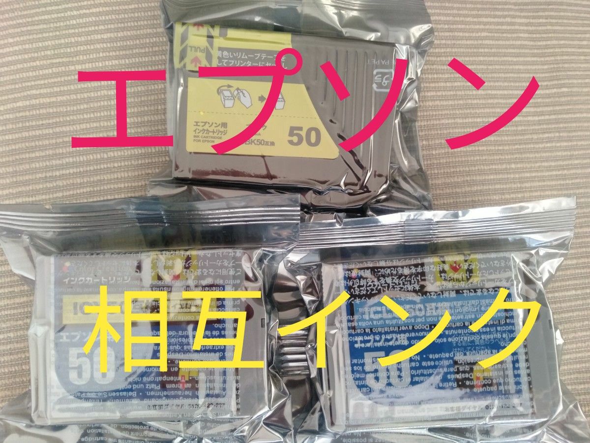【新品】インクカートリッジ エプソン用ブラックイエローライトシアン プリンタ―互換 50