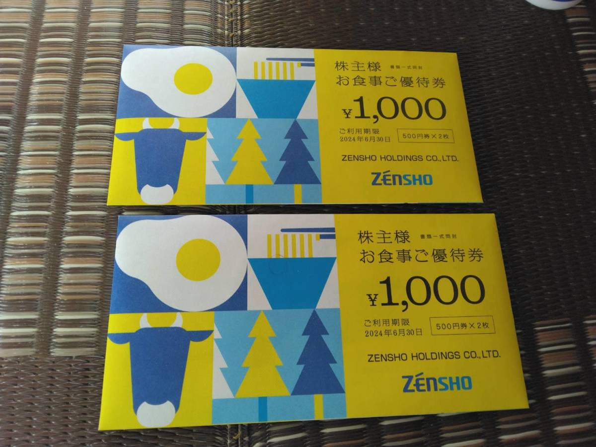 ２０００円分ゼンショーホールディングス株主優待券_画像1