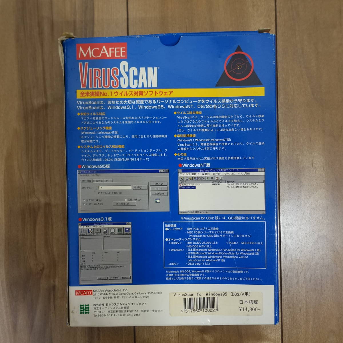 McAfee VirusScan 95 Windows 動作品_画像4