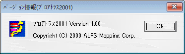 地図 プロアトラス2001 ProAtlas 日本広域 Windows 動作品_画像7