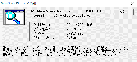 McAfee VirusScan 95 Windows 動作品
