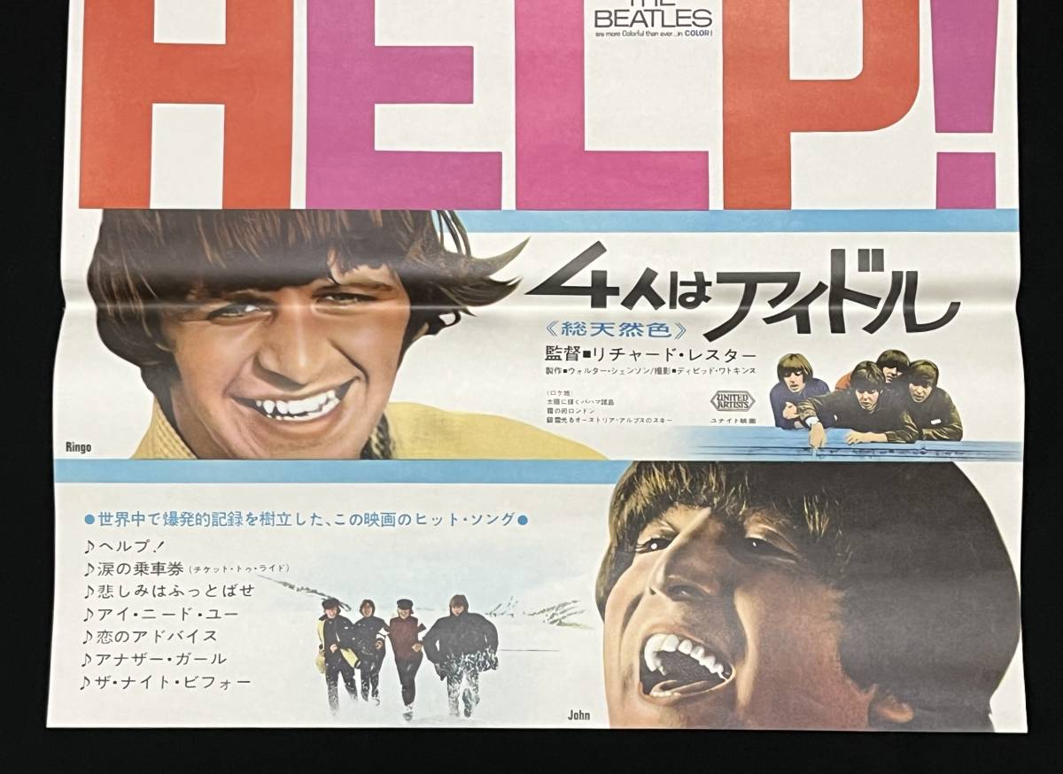 映画ポスター「HELP ４人はアイドル」B2サイズ　ビートルズ_画像3