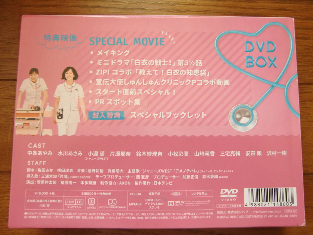 白衣の戦士　DVD-BOX／中条あやみ、片瀬那奈、沢村一樹、小松彩夏、安田顕ほか_画像2