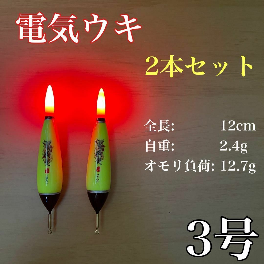 電気ウキ　3号　棒ウキ　2本セット　ハピソン　冨士灯器　アオリイカ　夜釣り_画像1