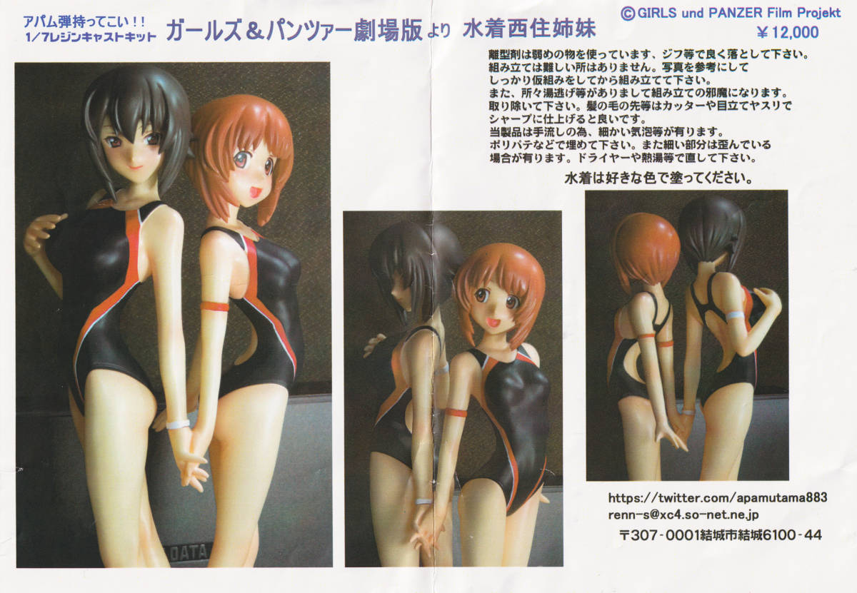 1/7 西住姉妹 水着Ver.ガルパン ガレージキット ガレキ 1/7 西住姉妹 水着Ver.ガルパン ガレージキット ガレキ