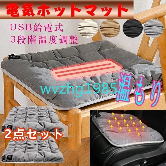  electric hot mat electric cushion USB zabuton hot cushion heater hot mat electric mat 3 -step temperature adjustment car outdoor applying gray 