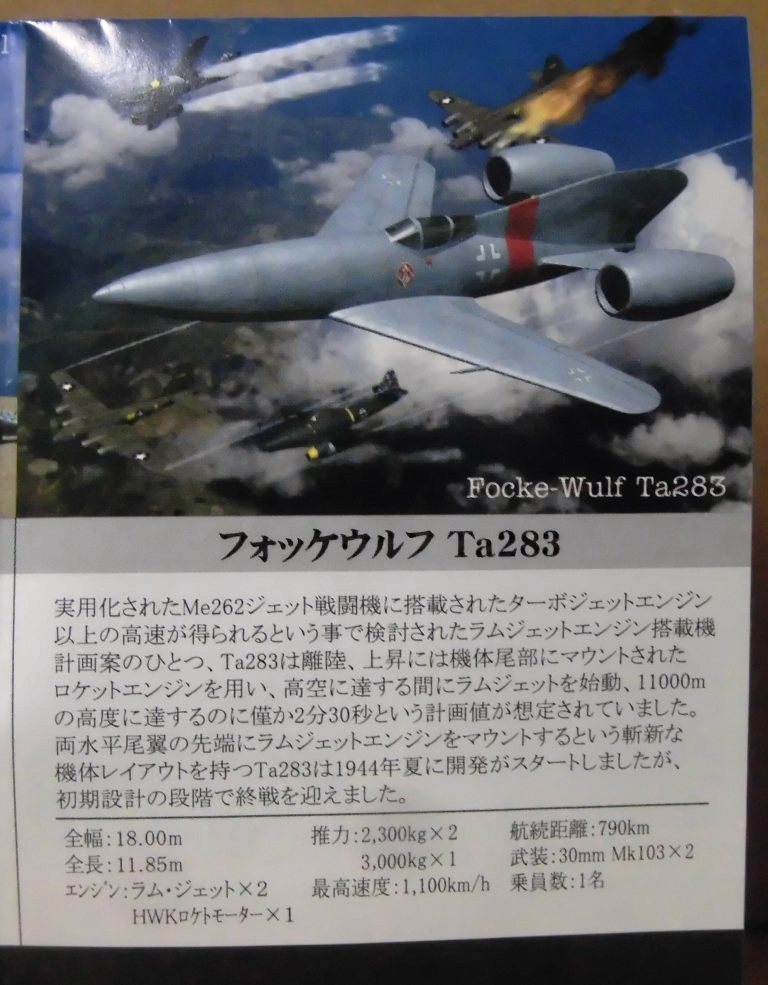 ポピー 1/144 架空戦記 01 第二次世界大戦ドイツの試作機・計画機コレクション 第一弾 7 フォッケウルフ Ta283 昼間戦闘機迷彩_画像2