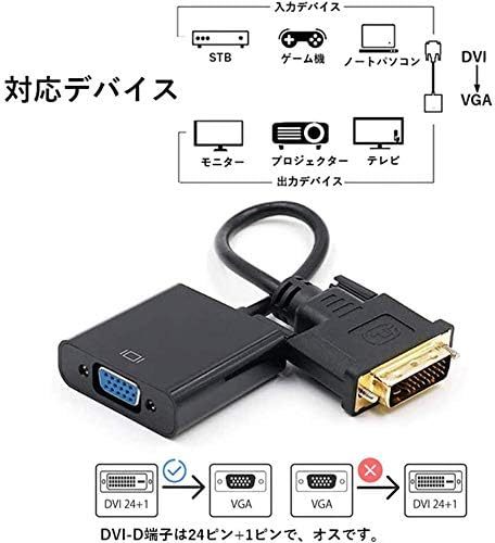 ★★DVI-D 24+1 to VGA d-sub 変換アダプタ オス-メス dvi vga 変換ケーブル に対応 16cm (ブラック)の画像4