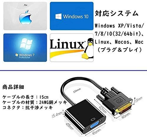 ★★DVI-D 24+1 to VGA d-sub 変換アダプタ オス-メス dvi vga 変換ケーブル に対応 16cm (ブラック)の画像7