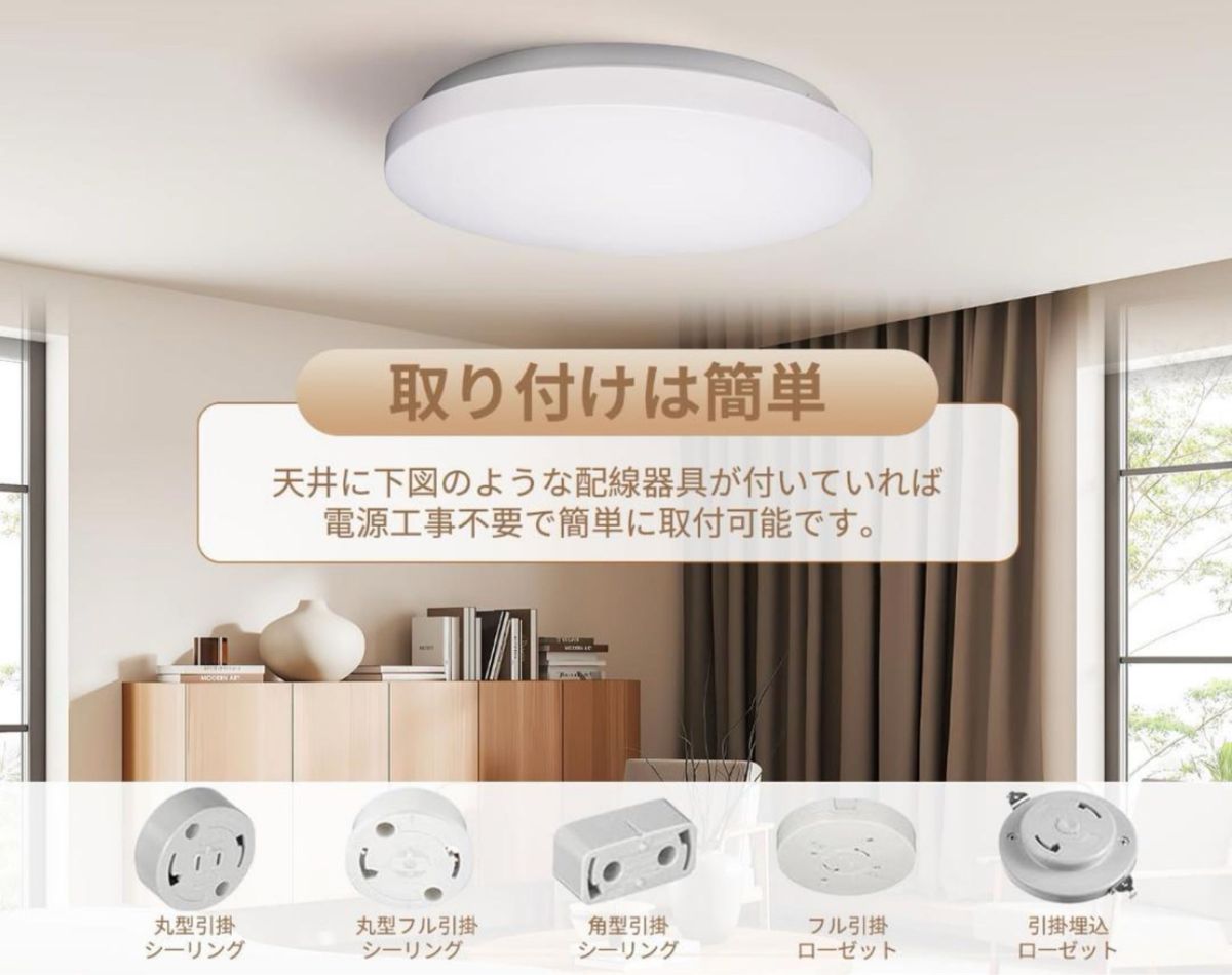 【母の日SALE中！】LEDシーリングライト 6畳 24W 調色/調光タイプ リモコン付きメモリ機能 30分/60分日本語説明書付