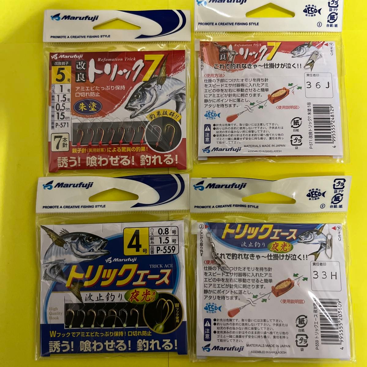 No.1383Marufuji (マルフジ)トリック仕掛け4枚セット　未使用品　トリック仕掛け　値下げ不可