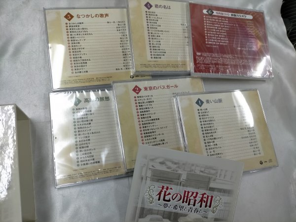 昭和の音楽CDセット　魅惑の昭和流行歌　昭和浪漫　花の昭和　青春の哀歌【ME46】