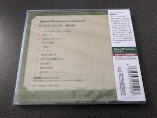 細野晴臣『HOSONO HOUSE / ホソノ・ハウス』CD【未開封/新品】はっぴいえんど/YMO/キャラメル・ママ/鈴木茂/City Pop/シティ・ポップ_画像2