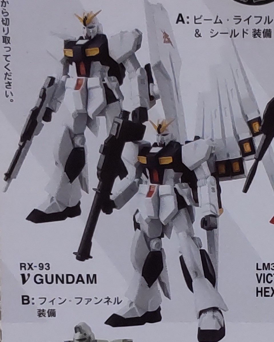 【箱未開封品】ユニバーサルユニット4 νガンダム ビームライフル シールド装備&フィンファンネル装備【機動戦士ガンダム 逆襲のシャア】_画像2