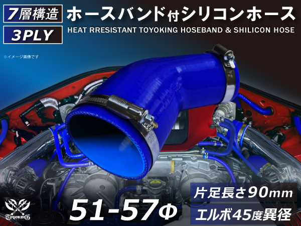 バンド付 シリコン 継手 ホース エルボ45度 異径 片足約90mm 内径Φ51/57 青色 ロゴマーク無し カスタムパーツ 汎用_画像1