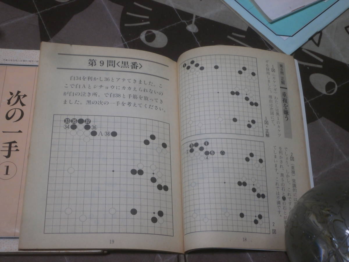 囲碁　NHK囲碁講座　別冊付録6冊　知念かおり四段の思い出の局　他　EL10_画像3