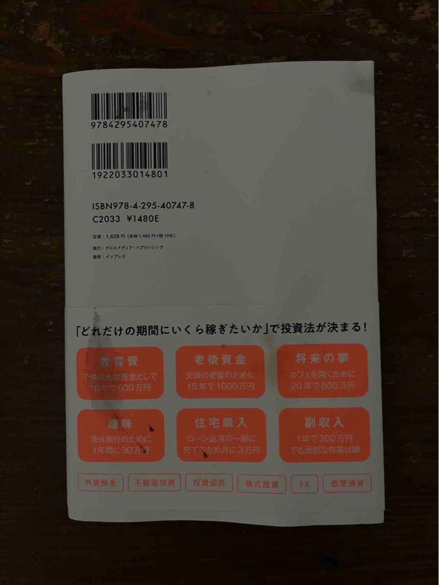  投資でお金が増える基本の仕組み　金融機関で学んだＦＰが正しく伝える 武田拓也／著