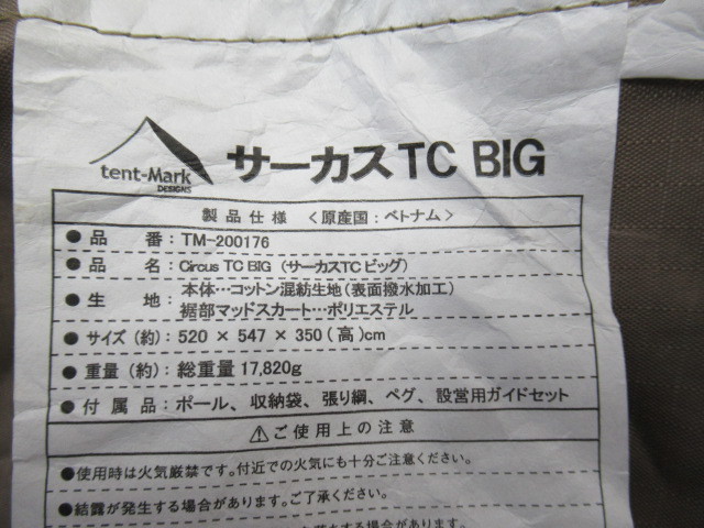 tent-Mark DESIGNS サーカスTC BIG テンマクデザイン キャンプ テント/タープ 033353001_画像2