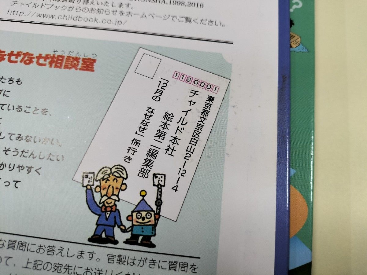 チャイルド科学絵本館　なぜなぜクイズ絵本　なぜなぜ4月、7月、12月　チャイルド本社