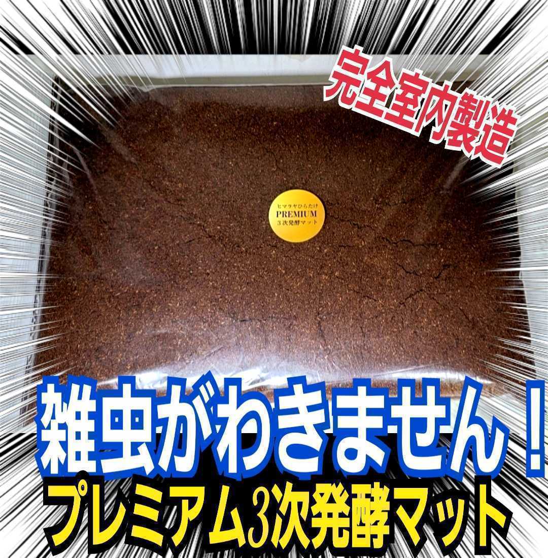 進化した!プレミアム発酵カブトムシマット【8袋】微粒子☆特殊アミノ酸・バクテリアを3倍配合!究極プロ仕様!ヘラクレス180ミリ羽化実績