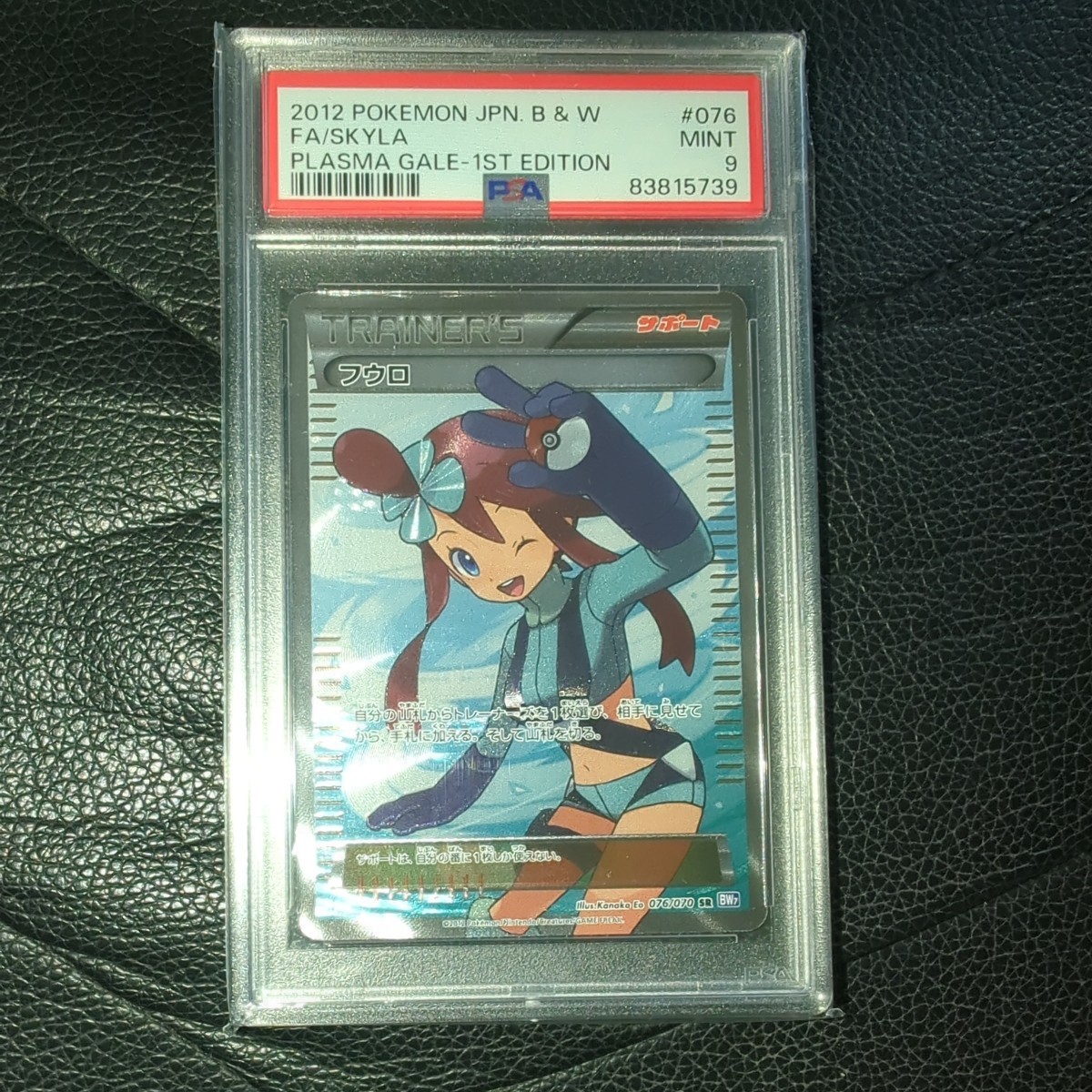 フウロ sr PSA9 鑑定品 ポケモンカード ポケカ 1st 1ed-