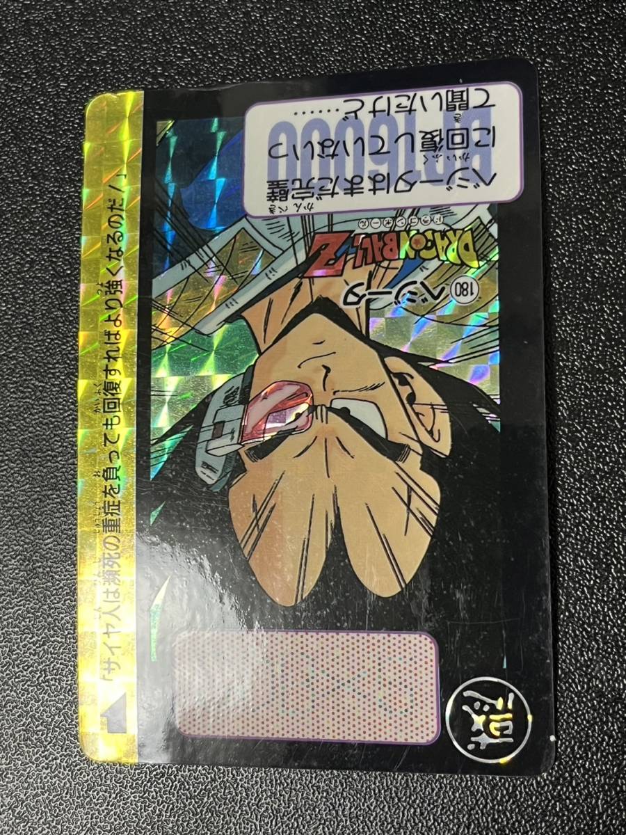 究極博版 ドラゴンボール カードダス 本弾 No.180 ベジータ 究極博版 ドラゴンボール カードダス 本弾 No.180 ベジータ