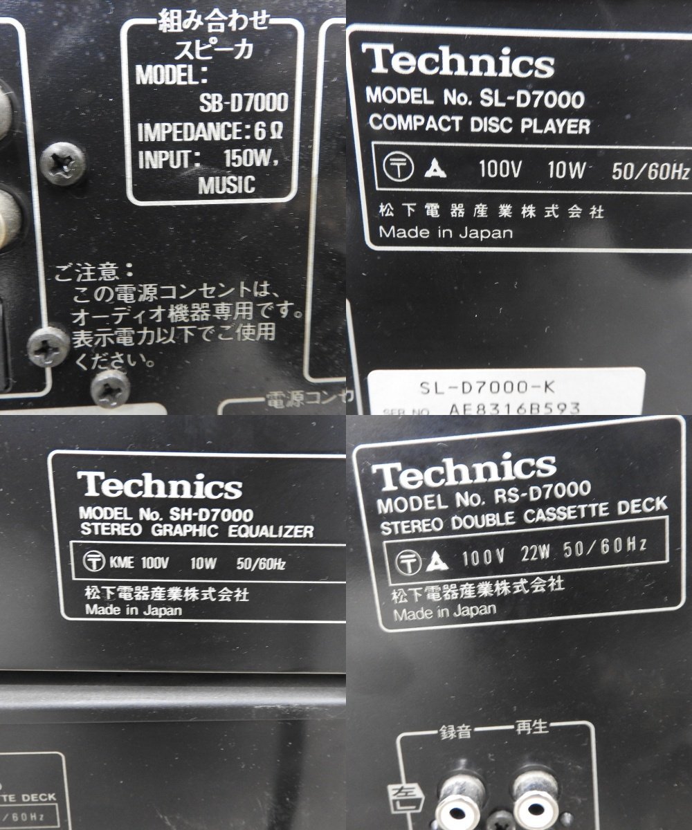 〇【神殿店】Technics テクニクス RS/SL/SU/ST/SH/SB-D7000 システムコンポ　〇ジャンク〇_画像6