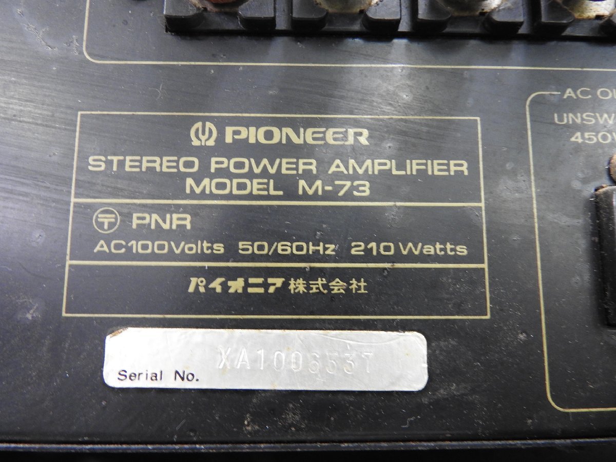 ☆ Pioneer パイオニア パワーアンプ/M-73 + プリアンプ/C-73 2点セット ☆ジャンク☆_画像8