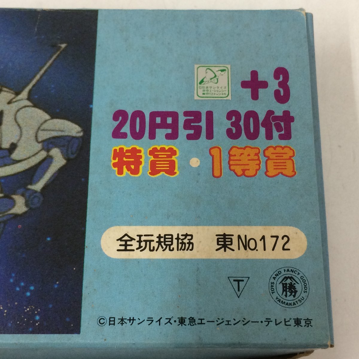 f300*80 【現状品】 [昭和レトロ・ビンテージ] 山勝 くじ 伝説巨神 イデオン ミニカード日本サンライズ テレビ東京 駄菓子屋 当時物_画像5