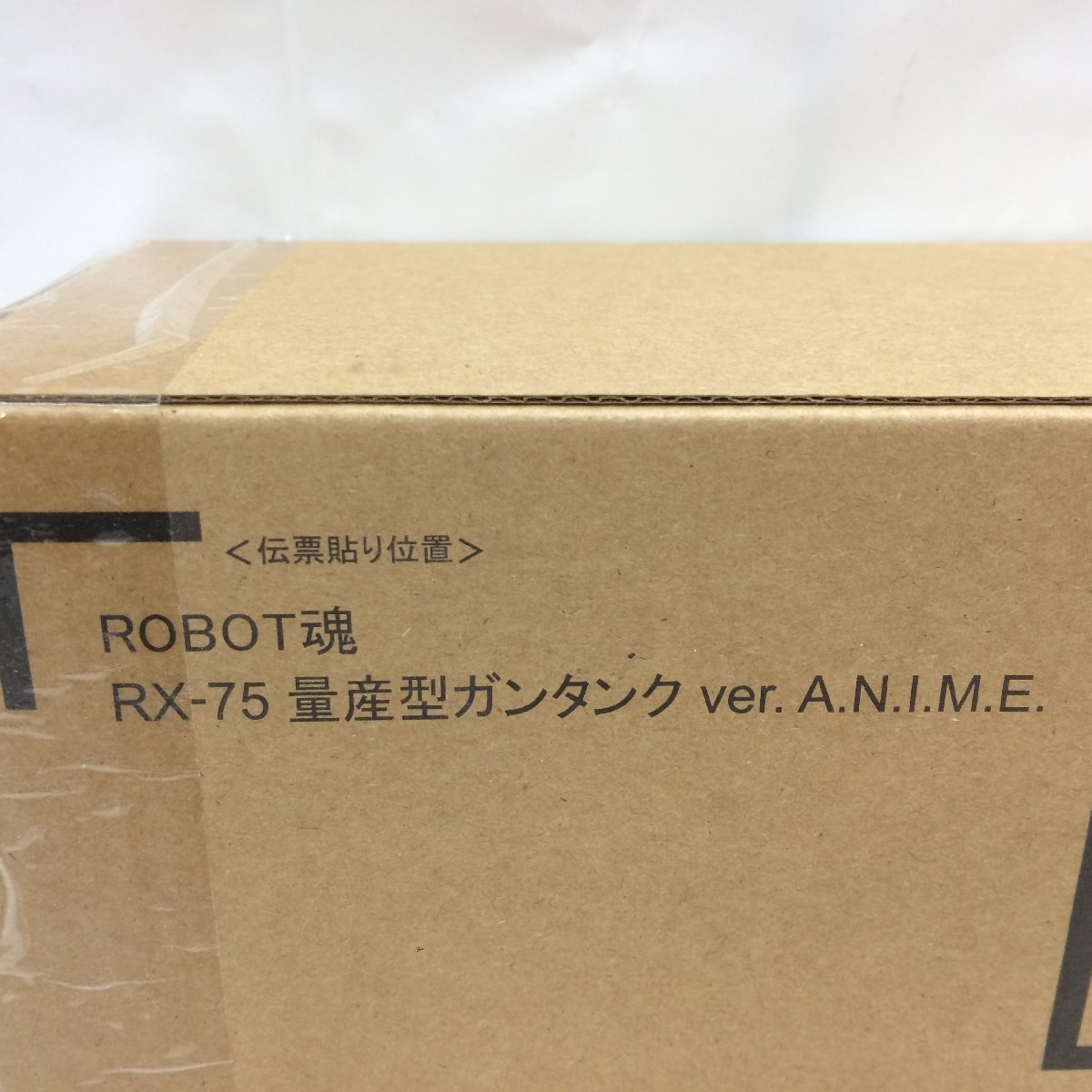 f300*80 未開封 ROBOT魂 ＜SIDE MS＞ RX-75 量産型ガンタンク ver. A.N.I.M.E.　プレミアムバンダイ　限定_画像2