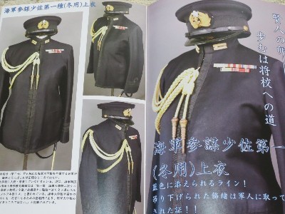 軍装 装身具 飾緒 略綬 大日本帝国海軍 研究 資料 同人誌 - 戦記 軍装 装身具 飾緒 略綬 大日本帝国海軍 研究 資料 同人誌 - 戦記