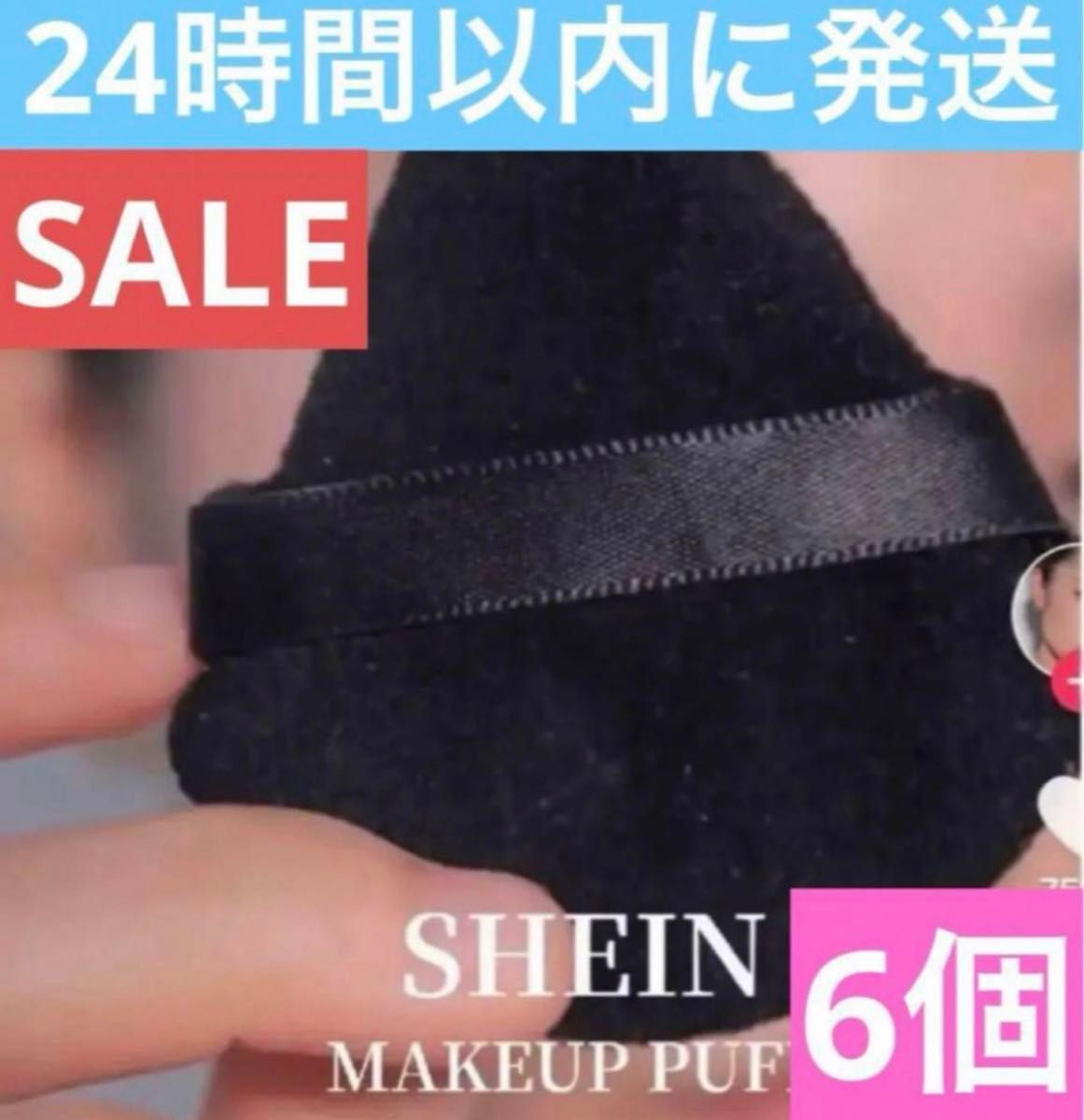 SHEIN 　メイクアップパフ　6個　パフ　化粧道具　化粧　化粧小物　クッション