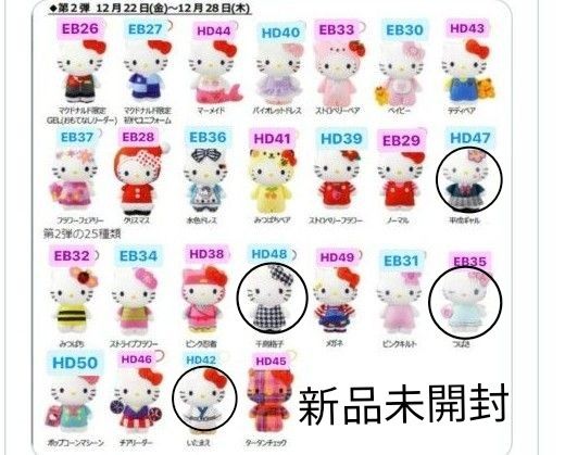 新品 未開封 マクドナルド ハッピーセット ハローキティ 50周年 新品 未開封 マクドナルド ハッピーセット ハローキティ 50周年