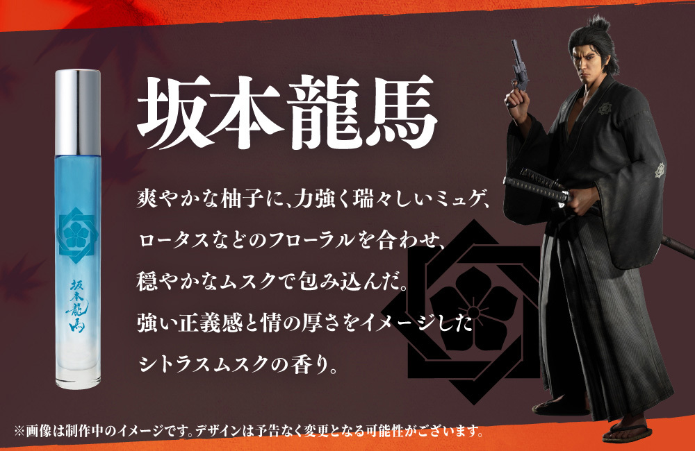 新品 送料無料 ステッカー付 龍が如く 維新！極 香水 オードトワレセット 坂本龍馬 西郷吉之助 土方歳三 新堀松輔 明治維新_画像4