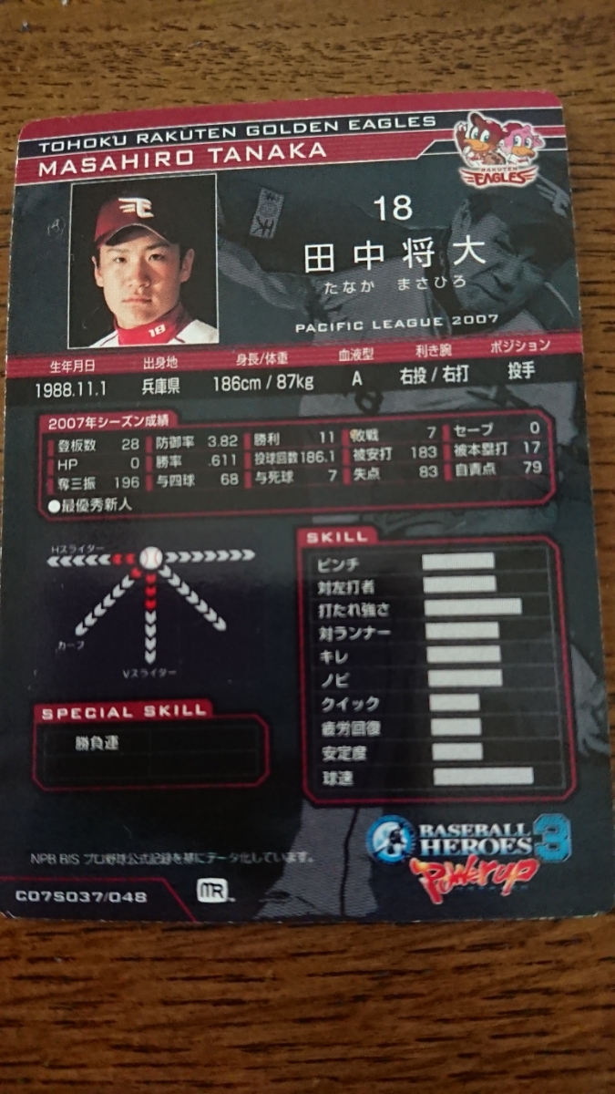  hard-to-find! BBH3 SP rice field middle . large Rakuten rookie card 