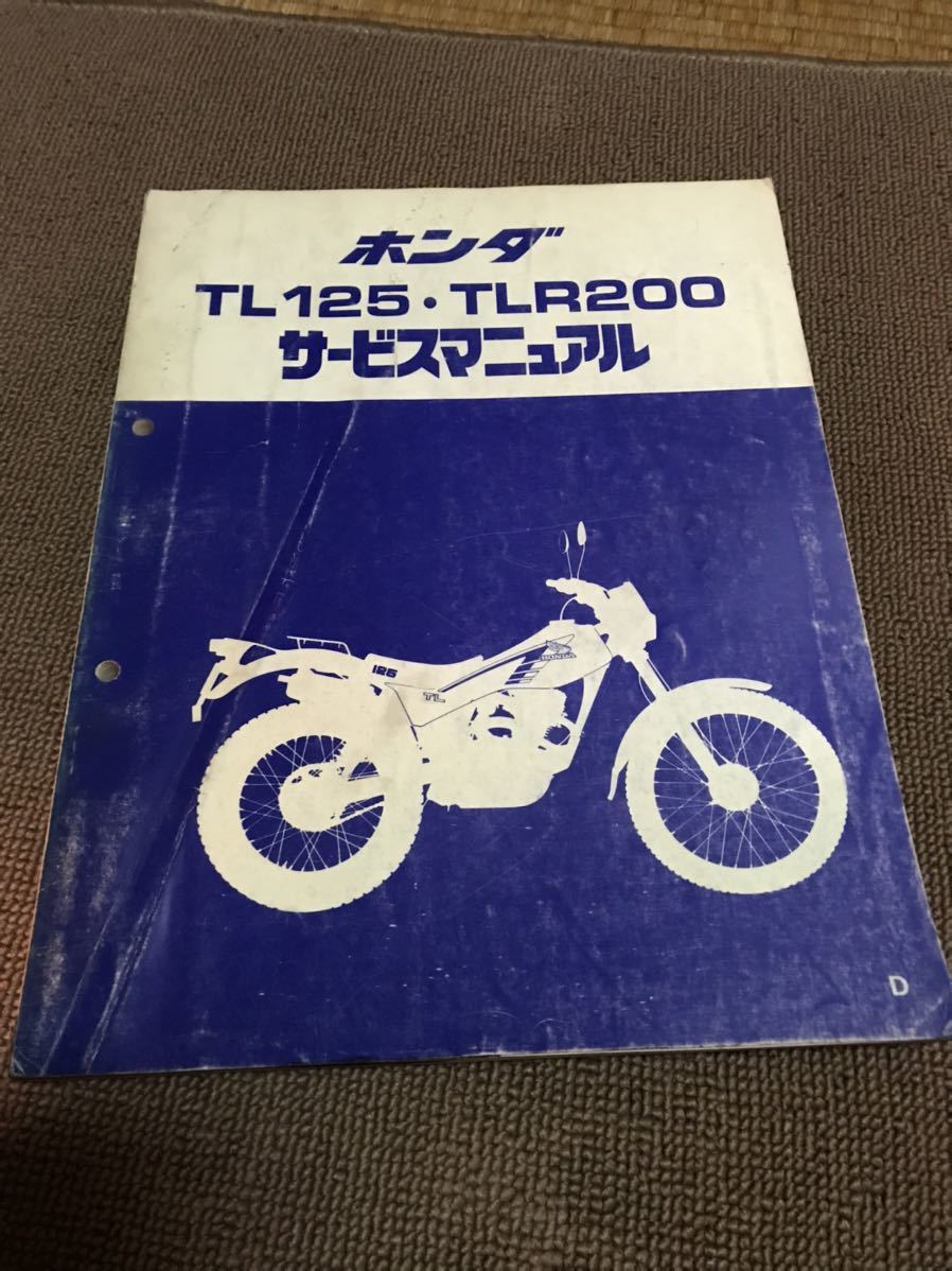 TL125 TLR200 サービスマニュアル　中古　4ストローク_画像1