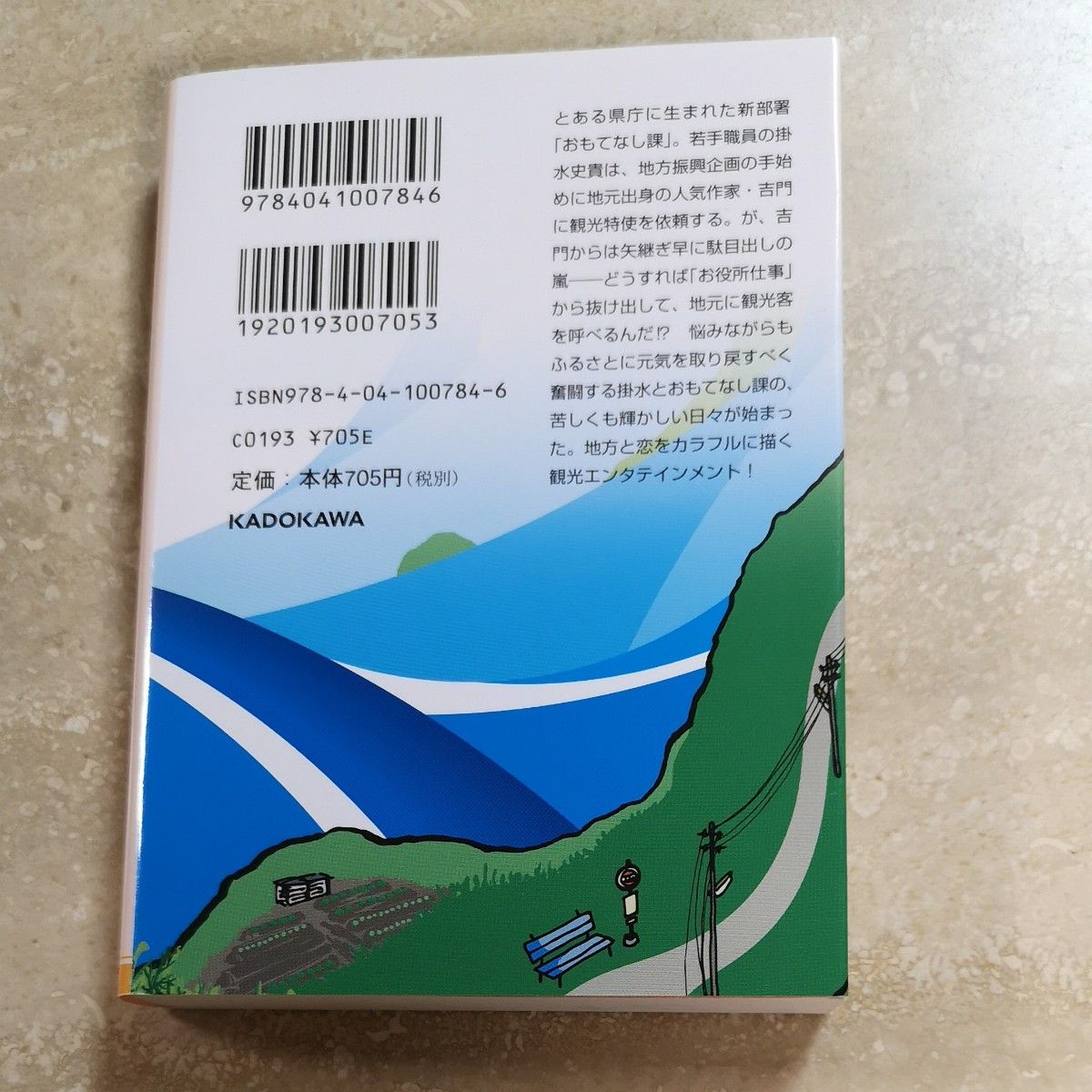 県庁おもてなし課 （角川文庫　あ４８－１２） 有川浩／〔著〕