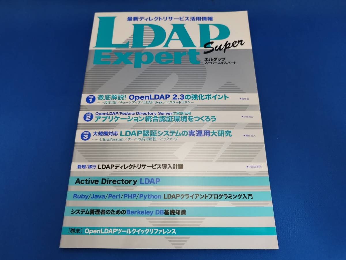 技術評論社 LDAP Super Expert_画像1