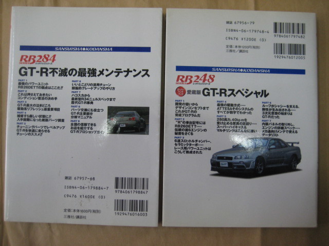 日産 R34 /R33/R32 SKYLINE GT-R　 スカイライン GT-R 関連雑誌 2冊セット　ベストカー編！_画像4