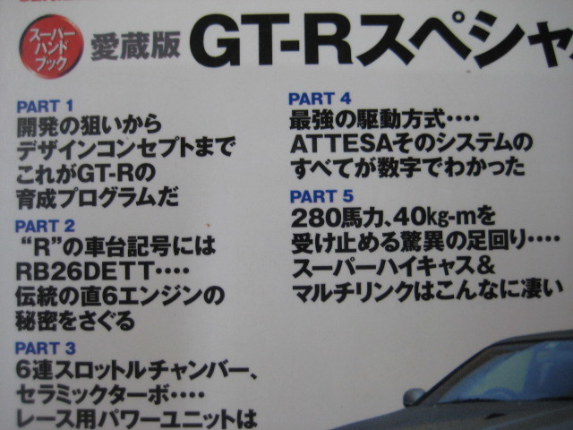 日産 R34 /R33/R32 SKYLINE GT-R　 スカイライン GT-R 関連雑誌 2冊セット　ベストカー編！_画像6